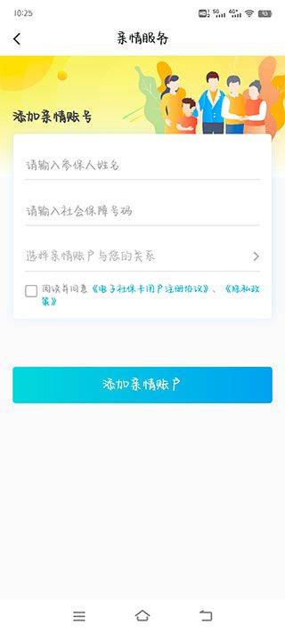 电子社保卡app v4.4.6安卓版