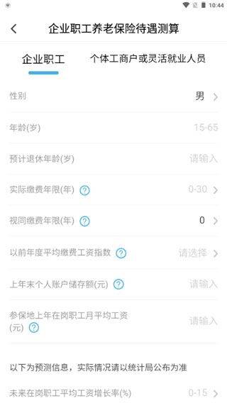 电子社保卡app v4.4.6安卓版