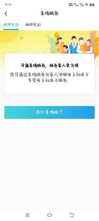电子社保卡app v4.4.9安卓版