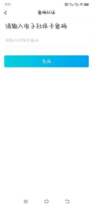 电子社保卡app v4.4.9安卓版