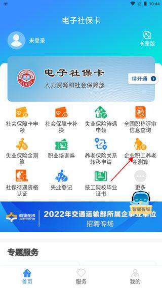 电子社保卡app v4.4.9安卓版