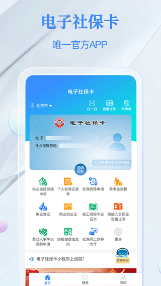 电子社保卡app v4.4.9安卓版
