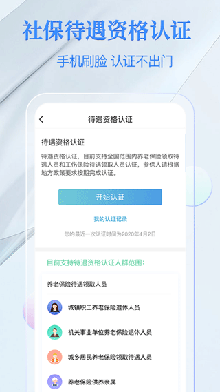 电子社保卡app v4.4.9安卓版