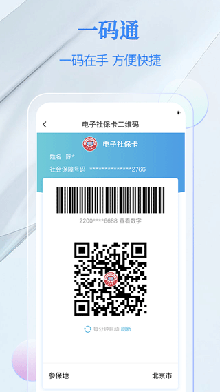 电子社保卡app v4.4.9安卓版