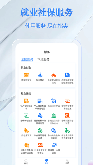 电子社保卡app v4.4.9安卓版