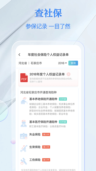 电子社保卡app v4.4.9安卓版