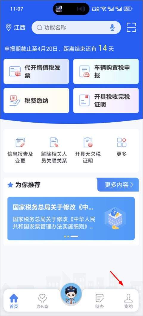 电子税务局app v1.2.15安卓版