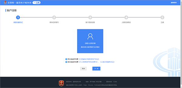 电子税务局app v1.2.15安卓版
