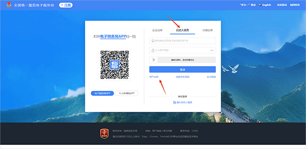 电子税务局app v1.2.15安卓版