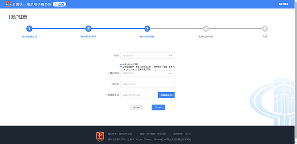 电子税务局app v1.2.15安卓版