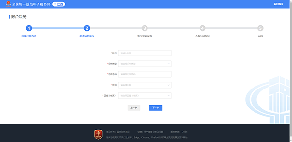 电子税务局app v1.2.15安卓版