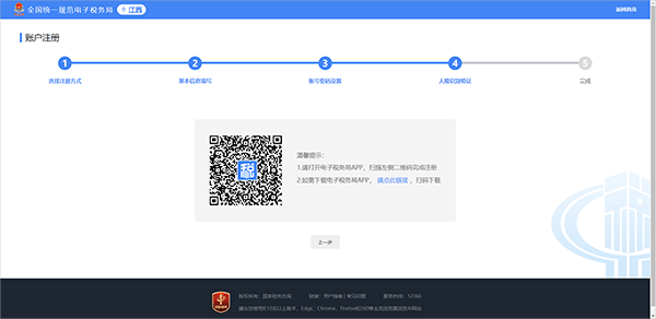 电子税务局app v1.2.15安卓版