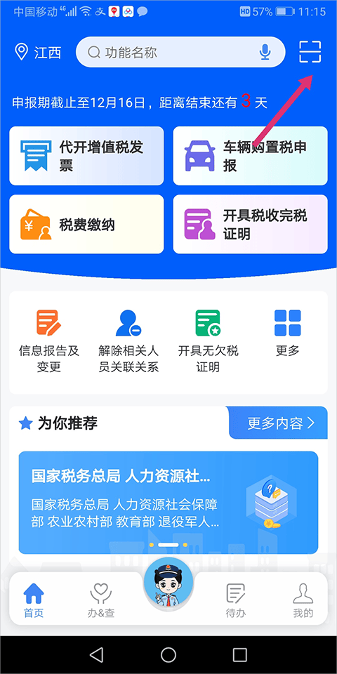 电子税务局app v1.2.15安卓版