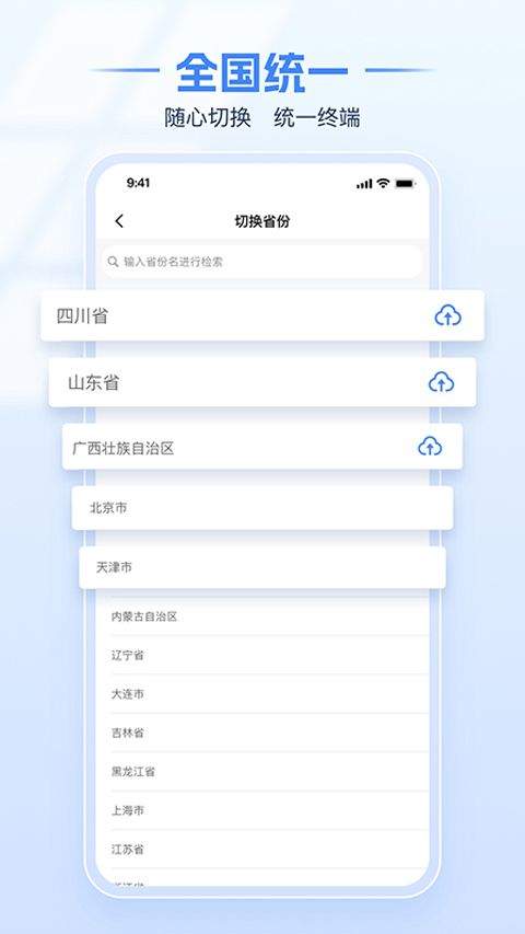 电子税务局app v1.2.15安卓版