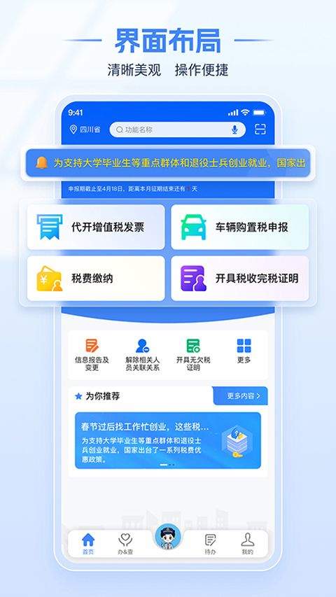 电子税务局app v1.2.15安卓版