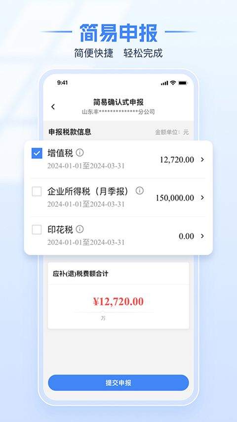 电子税务局app v1.2.15安卓版