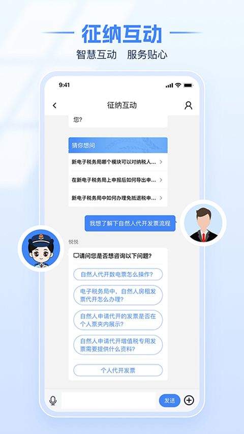 电子税务局app v1.2.15安卓版