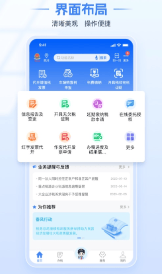 电子税务局APP下载最新版本v1.2.9 安卓版 电子税务局APP下载最新版本v1.2.9 安卓版