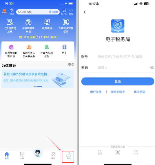 电子税务局app下载最新版 电子税务局app下载最新版