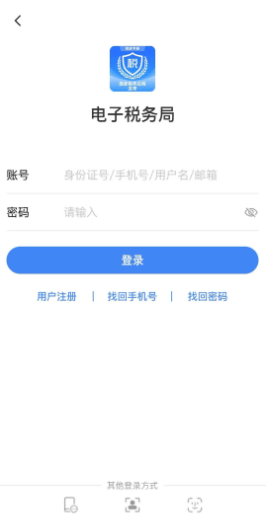 电子税务局app下载最新版 电子税务局app下载最新版