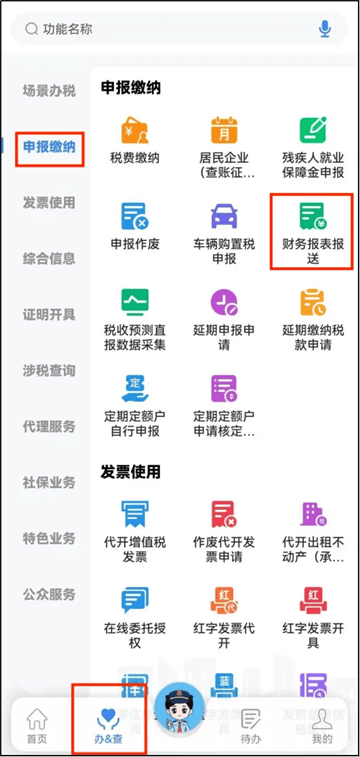 电子税务局官方app下载手机版 电子税务局官方app下载手机版