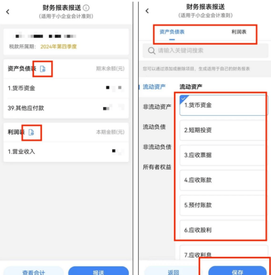电子税务局官方app下载手机版 电子税务局官方app下载手机版