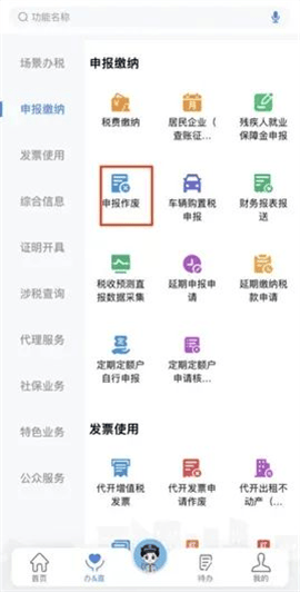 电子税务局官方app下载手机版 电子税务局官方app下载手机版