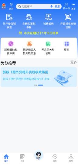 电子税务局app下载最新版 电子税务局app下载最新版