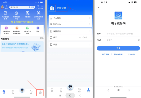 电子税务局app下载最新版 电子税务局app下载最新版