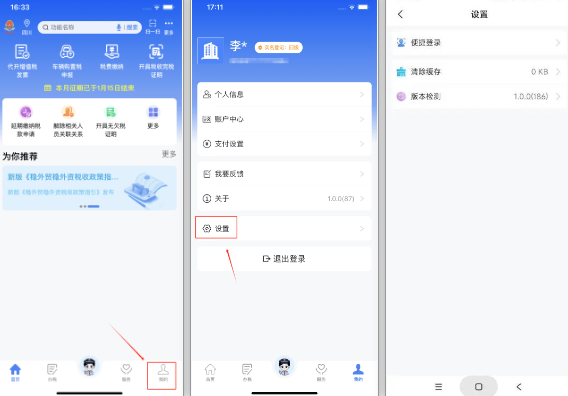 电子税务局app下载最新版 电子税务局app下载最新版