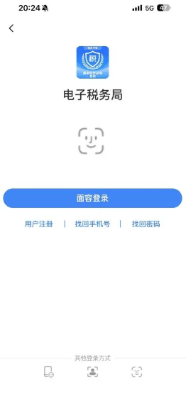 电子税务局app下载最新版 电子税务局app下载最新版