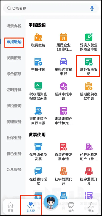 电子税务局官方app下载手机版 电子税务局官方app下载手机版