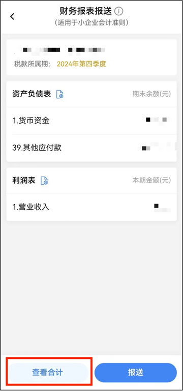电子税务局官方app下载手机版 电子税务局官方app下载手机版