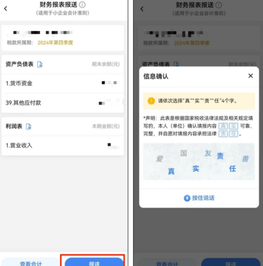 电子税务局官方app下载手机版 电子税务局官方app下载手机版