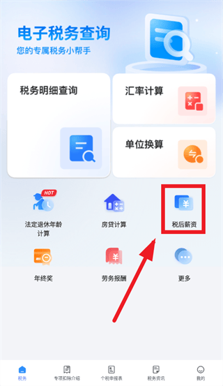 电子税务查询app 电子税务查询app