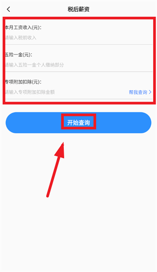 电子税务查询app 电子税务查询app