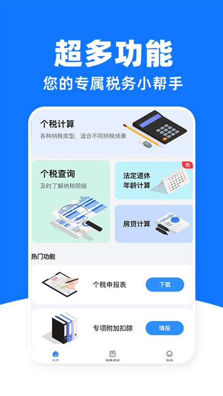 电子税务查询app v1.1.6 最新版