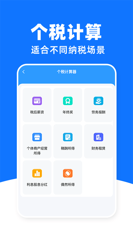 电子税务查询app v1.1.6 最新版
