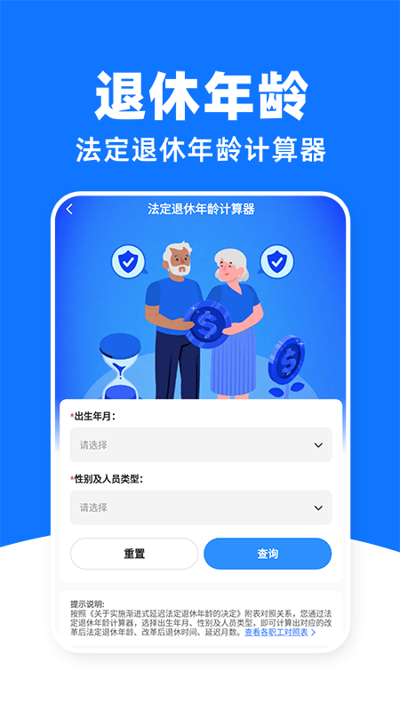 电子税务查询app v1.1.6 最新版