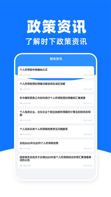 电子税务查询app v1.1.6 最新版