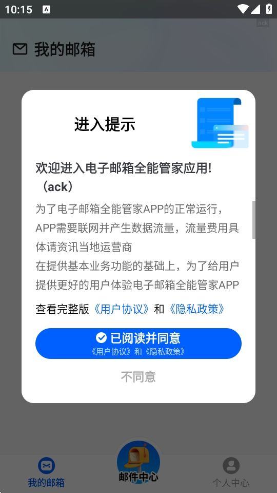 电子邮箱全能管家app v1.0.8 最新版 电子邮箱全能管家app v1.0.8 最新版