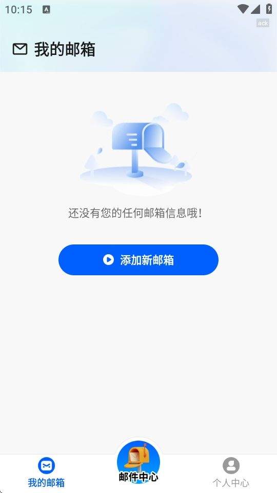 电子邮箱全能管家app v1.0.8 最新版 电子邮箱全能管家app v1.0.8 最新版