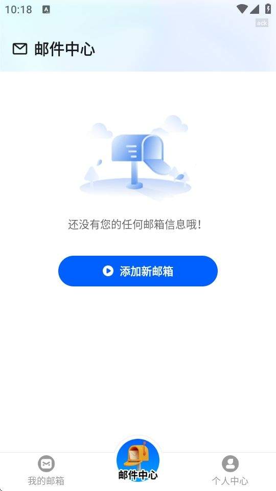 电子邮箱全能管家app v1.0.8 最新版 电子邮箱全能管家app v1.0.8 最新版