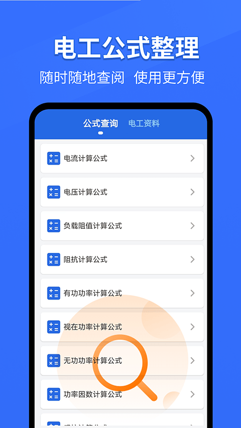 电工专家app v6.0.0安卓版