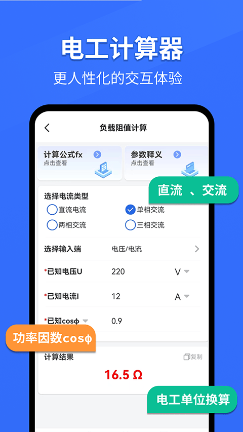 电工专家app v6.0.0安卓版