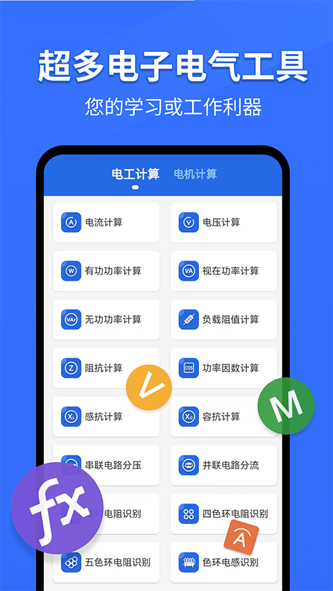电工专家app v6.0.0安卓版