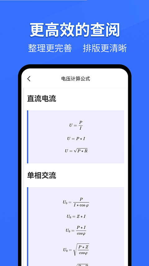 电工专家app v6.0.0安卓版