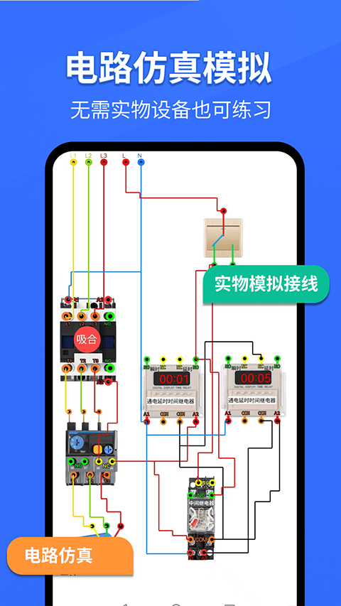 电工专家app v6.0.0安卓版