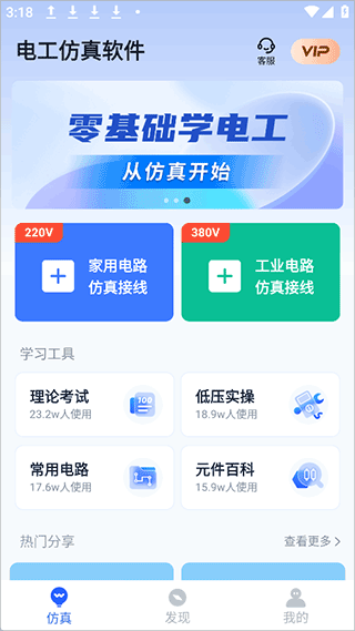 电工仿真软件app v7.1.0安卓版
