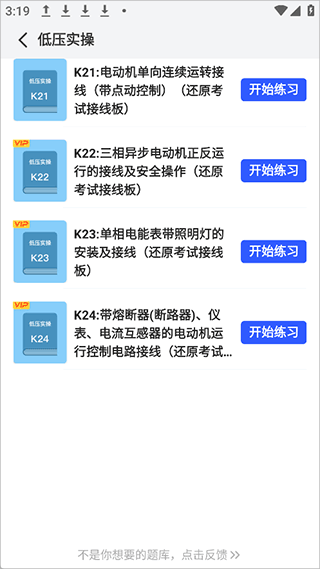 电工仿真软件app v7.1.0安卓版